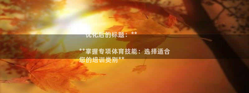 极悦娱乐app官方版本更新内容是什么：**优化后的标
