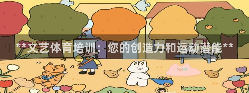 极悦娱乐的背景和历史背景介绍：**文艺体育培训：您的创造力和