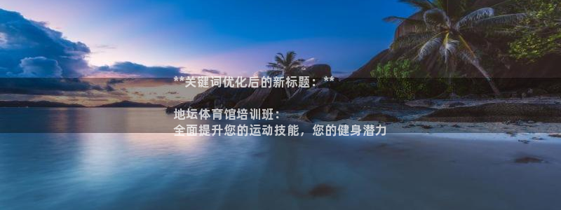 极悦平台代理怎么做赚钱：**关键词优化后的新标题：**

地