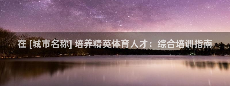 极悦平台用户反馈和反馈的区别：在 [城市名称] 培养