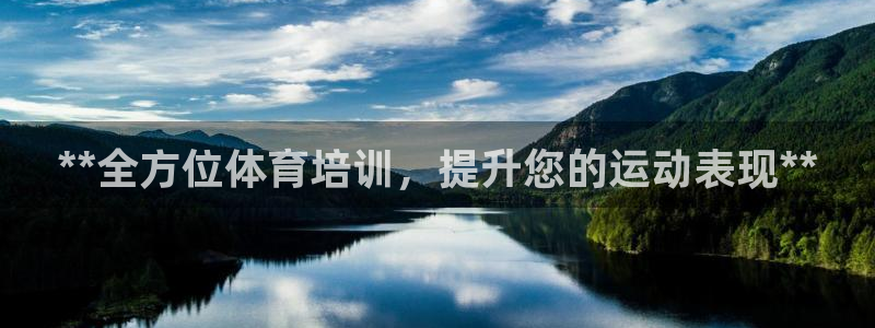 极悦娱乐的背景和历史背景介绍：**全方位体育培训，提
