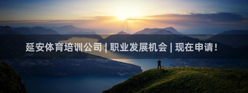 极悦官网下载最新版本更新内容：延安体育培训公司 | 